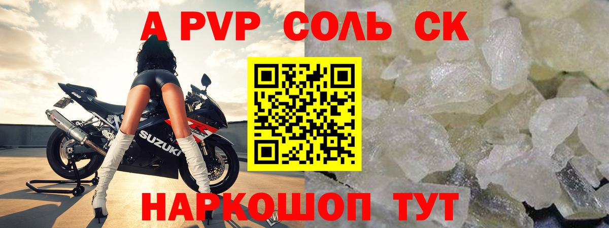 купить   Alpha PVP  А ПВП кристаллы  Михайловка  Вход с VPN  Alpha-PVP VHQ  A PVP СК КРИС 