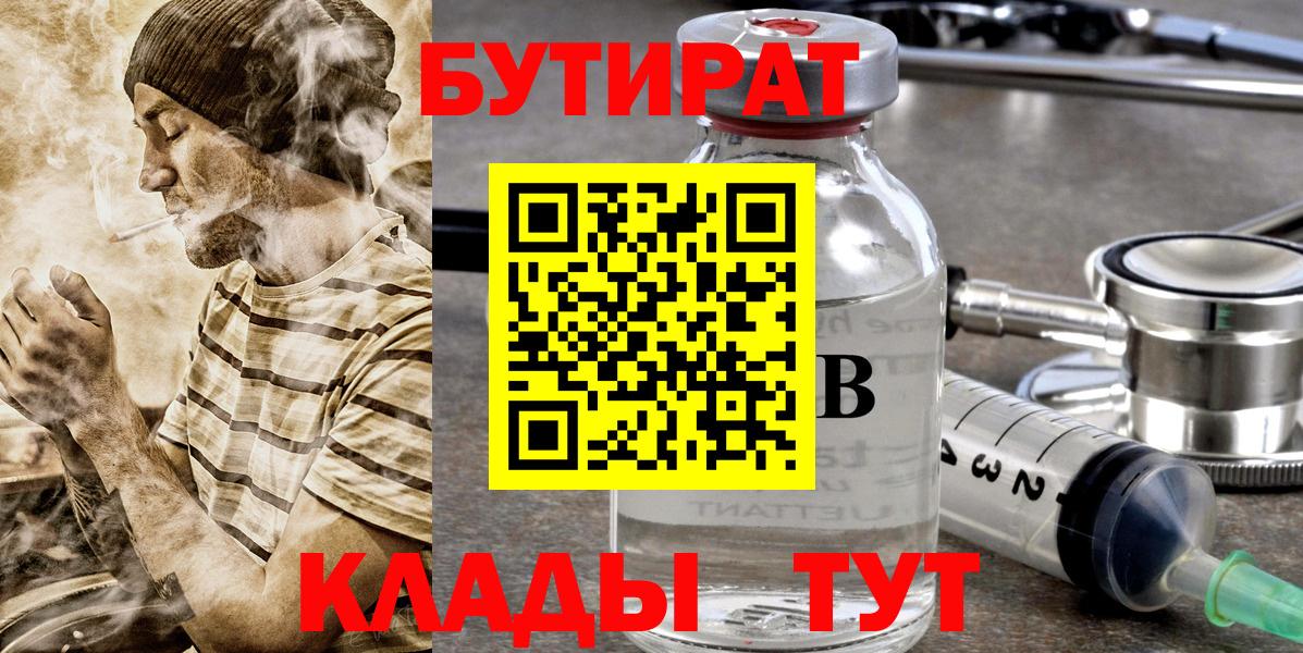 Михайловка  БУТИРАТ  Вход с VPN  Бутират бутик 