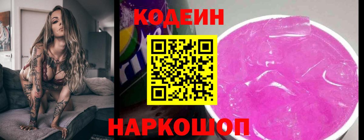 Михайловка  Кодеин Purple Drank  Кодеин Purple Drank  Вход с VPN 