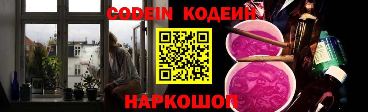 Кодеиновый сироп Lean напиток Lean (лин) Михайловка
