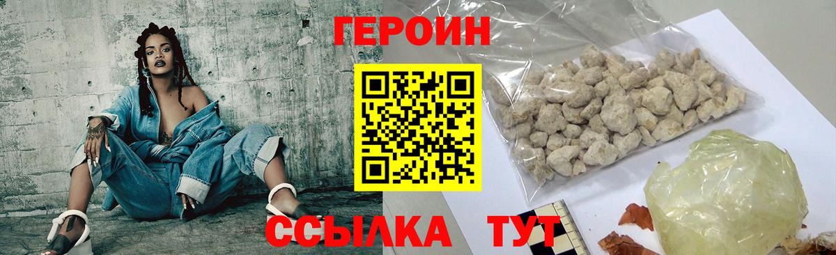 ГЕРОИН белый  Вход с VPN  Михайловка 