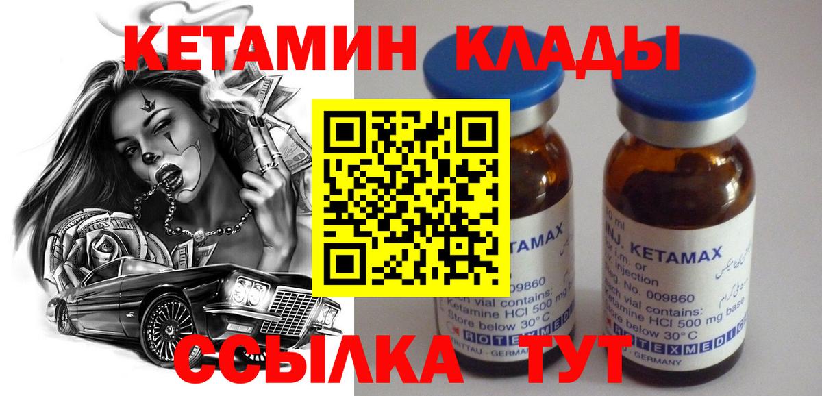 Михайловка  Кетамин ketamine  Кетамин ketamine  Вход с VPN 