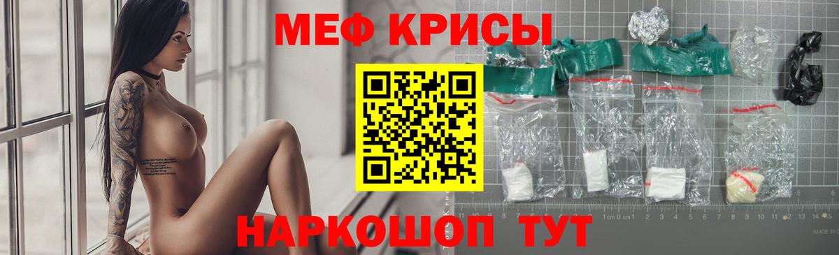 МЕФ кристаллы Михайловка