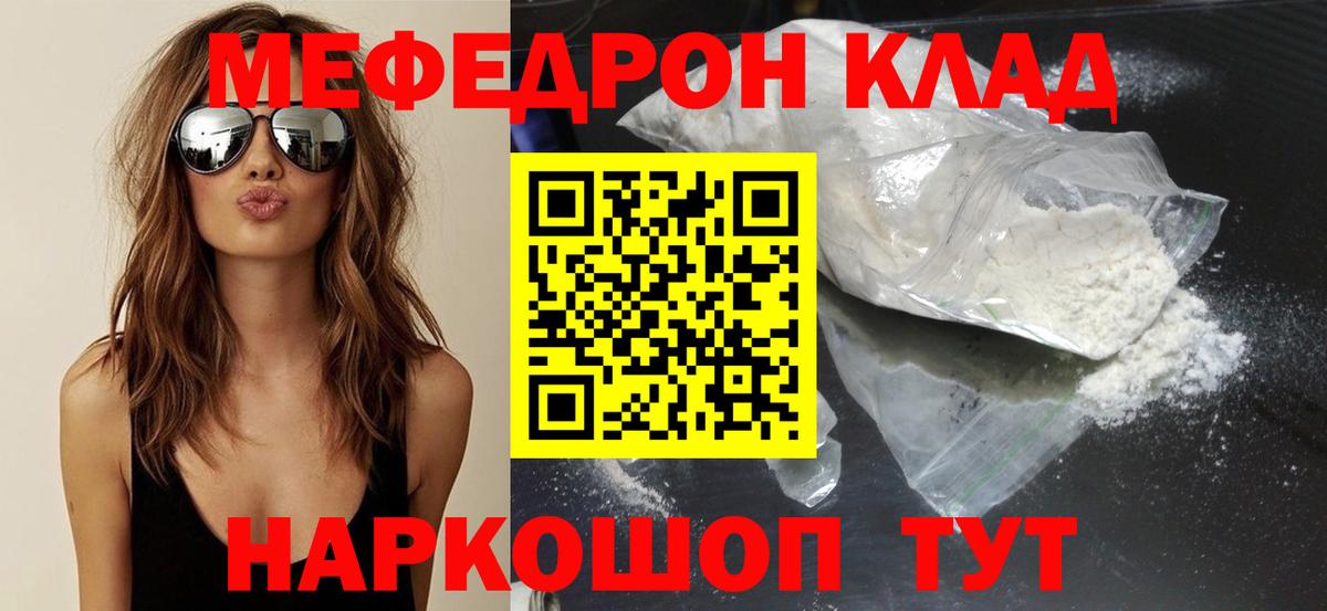 МЕФ  Вход с VPN  Меф мяу мяу  Михайловка  МЕФ mephedrone 