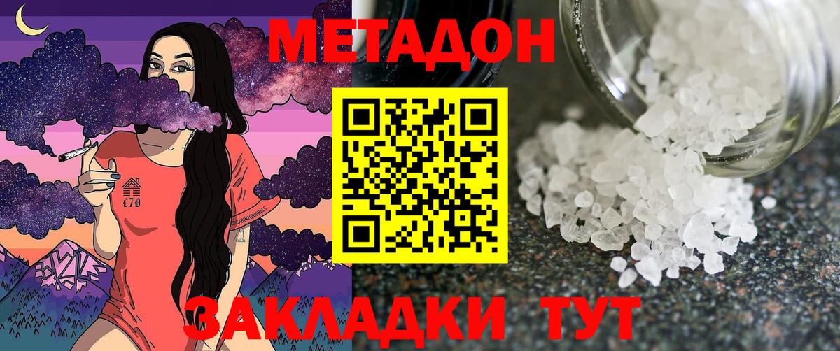 МЕТАДОН белоснежный  Вход с VPN  Метадон кристалл  Михайловка 